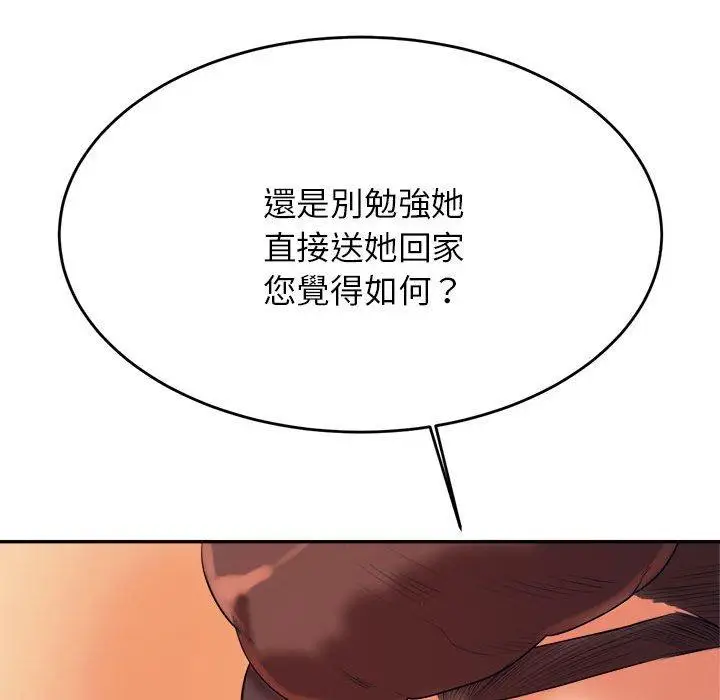 《老师的课外教学》第4话图139