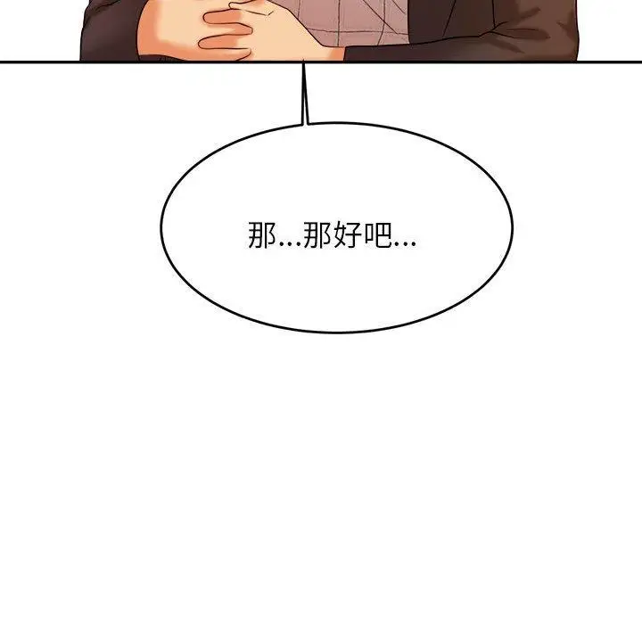 《老师的课外教学》第4话图148