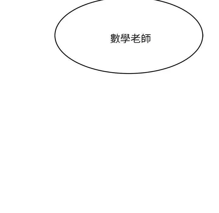 《老师的课外教学》第4话图16
