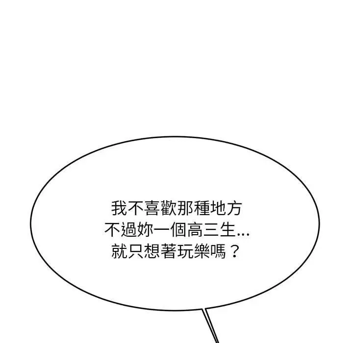 《老师的课外教学》第4话图167