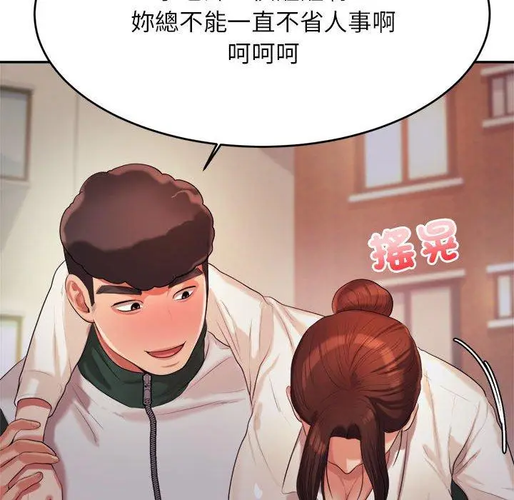 《老师的课外教学》第4话图176