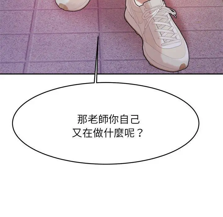 《老师的课外教学》第4话图190