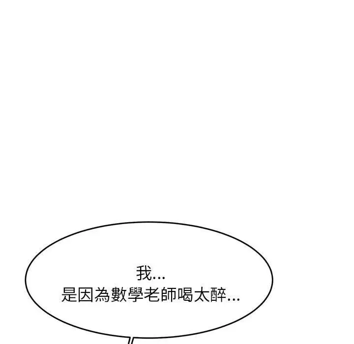 《老师的课外教学》第4话图191