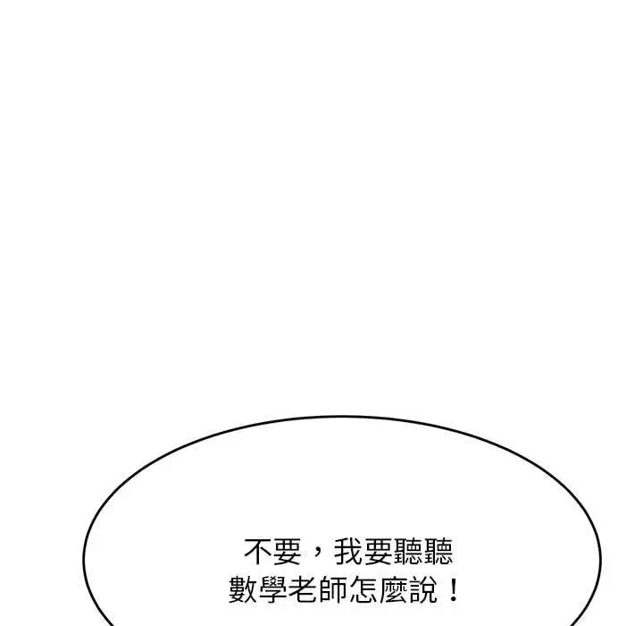 《老师的课外教学》第4话图194