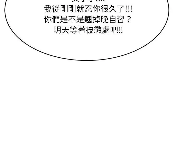 《老师的课外教学》第4话图197