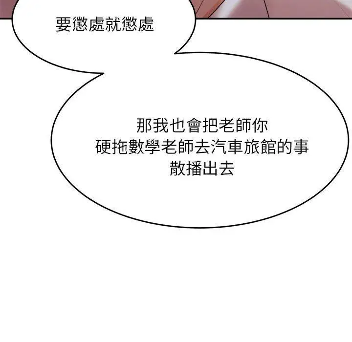 《老师的课外教学》第4话图200