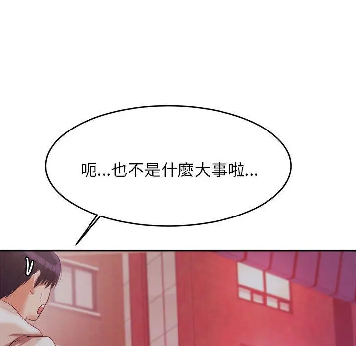 《老师的课外教学》第4话图216