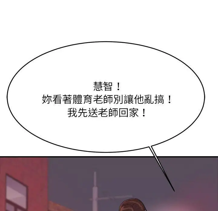 《老师的课外教学》第4话图224