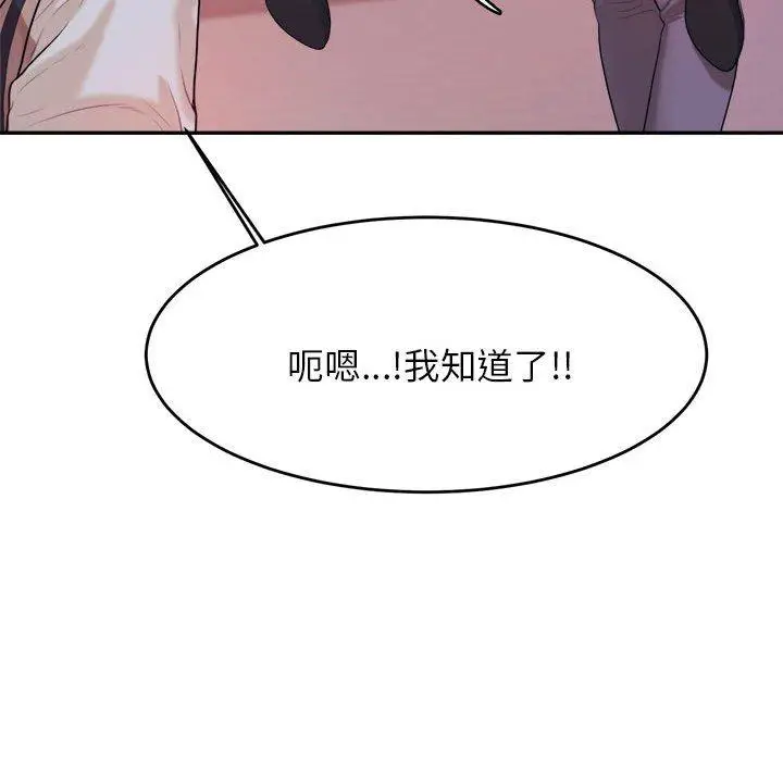 《老师的课外教学》第4话图226