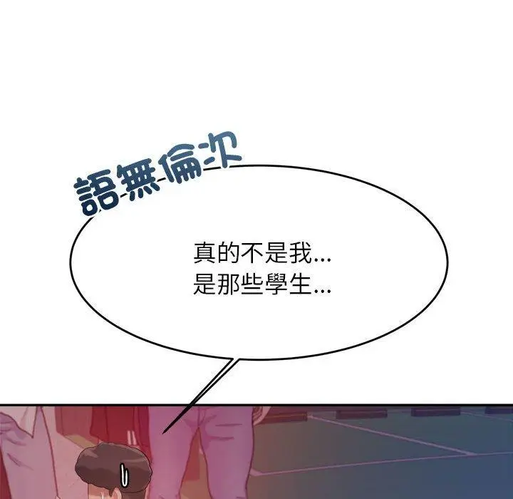 《老师的课外教学》第4话图233