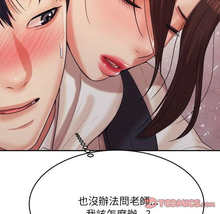 《老师的课外教学》第4话图245