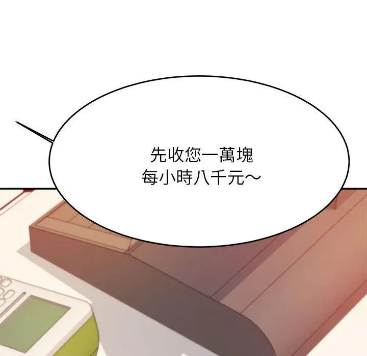 《老师的课外教学》第4话图250