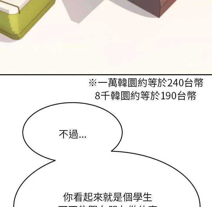 《老师的课外教学》第4话图251