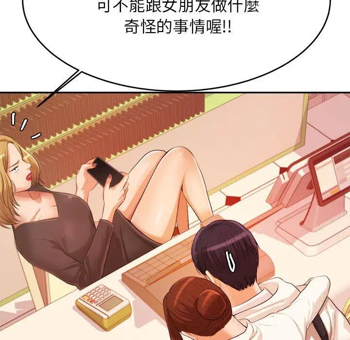 《老师的课外教学》第4话图252