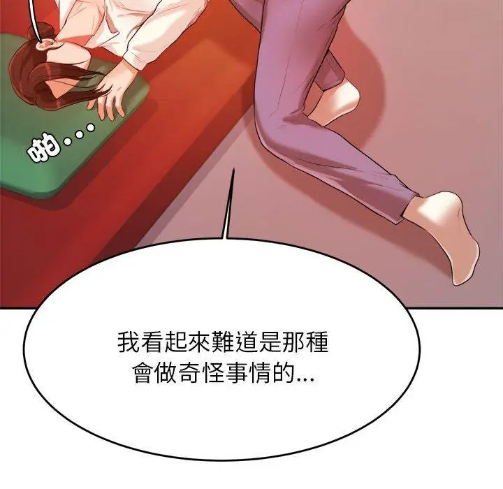 《老师的课外教学》第4话图263