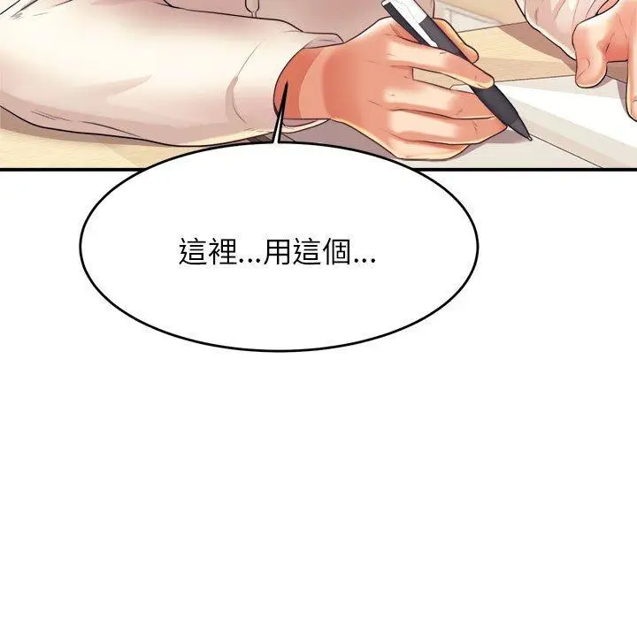 《老师的课外教学》第4话图71