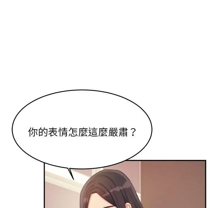 《老师的课外教学》第4话图74