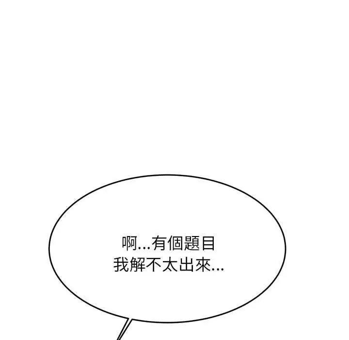 《老师的课外教学》第4话图76