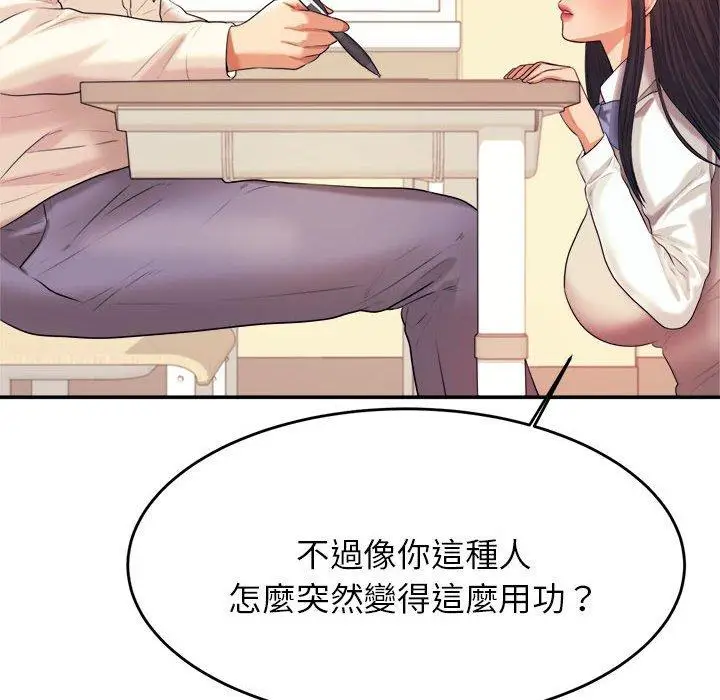 《老师的课外教学》第4话图78