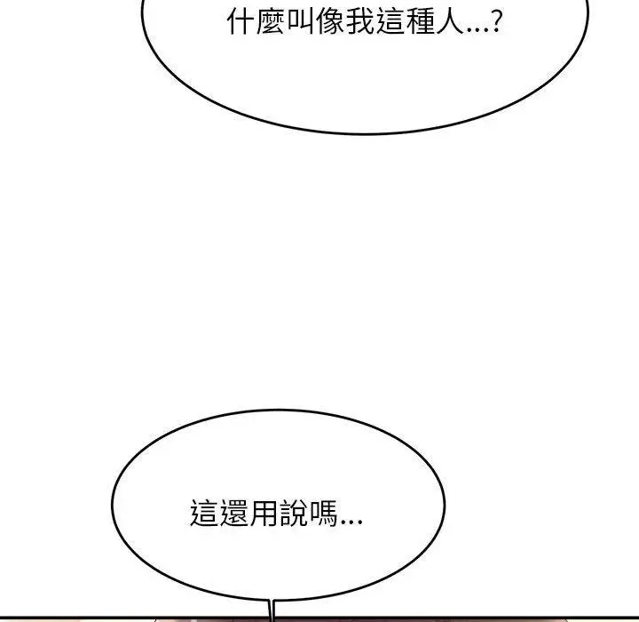 《老师的课外教学》第4话图81