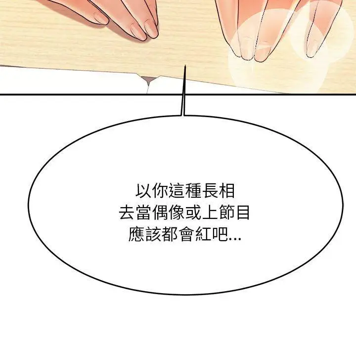 《老师的课外教学》第4话图83