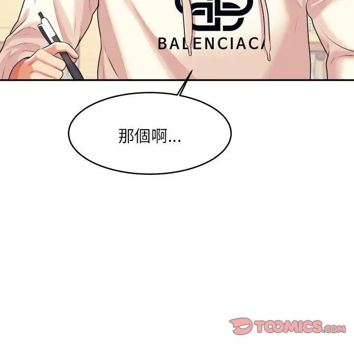 《老师的课外教学》第4话图85
