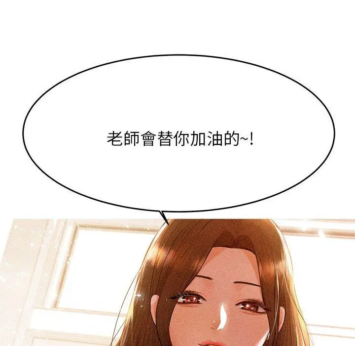 《老师的课外教学》第4话图86