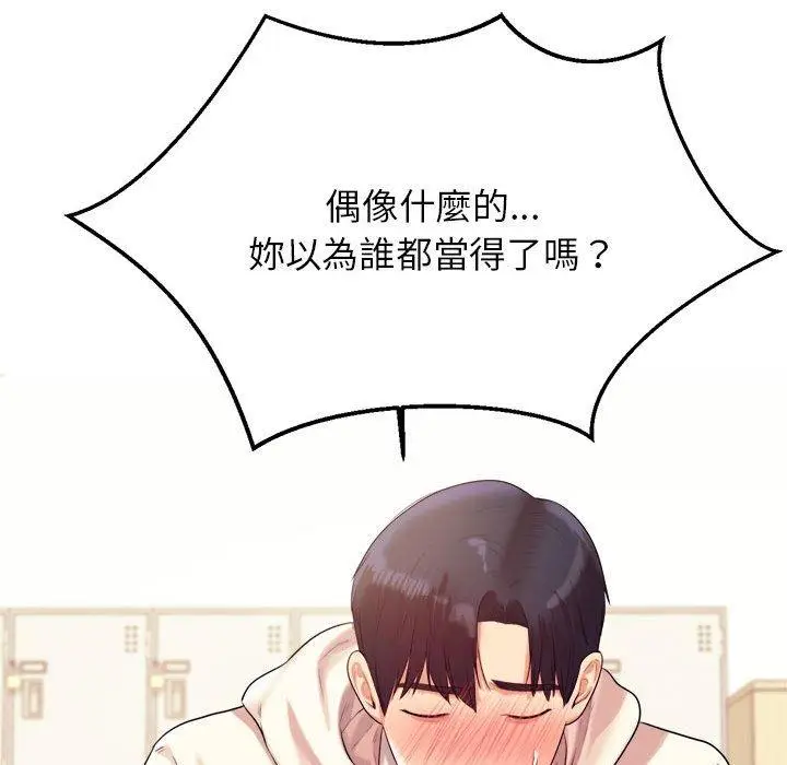 《老师的课外教学》第4话图89