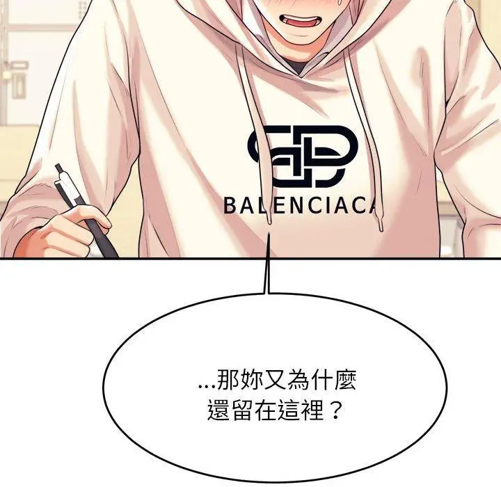 《老师的课外教学》第4话图90