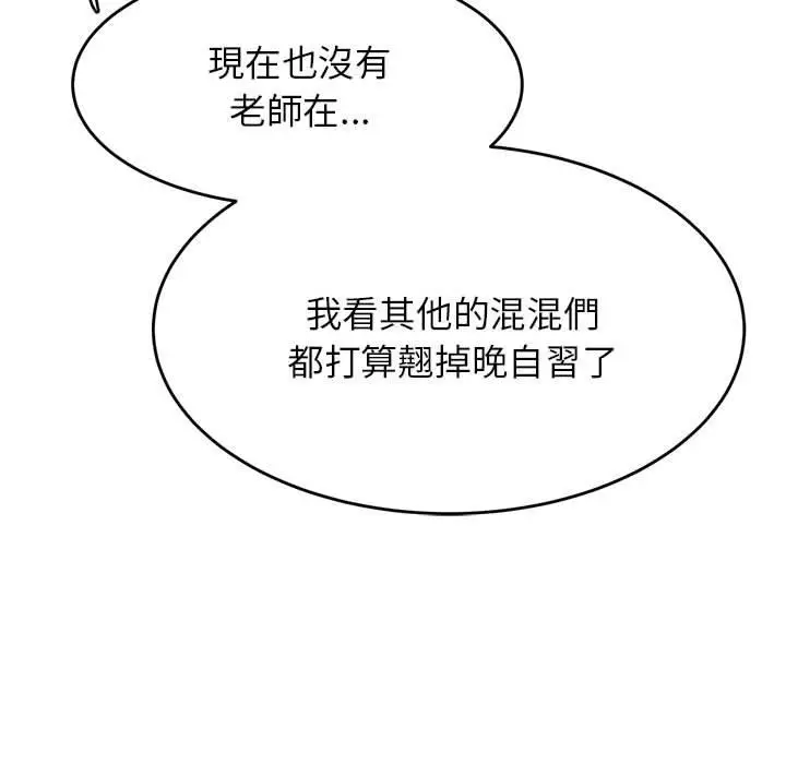 《老师的课外教学》第4话图93
