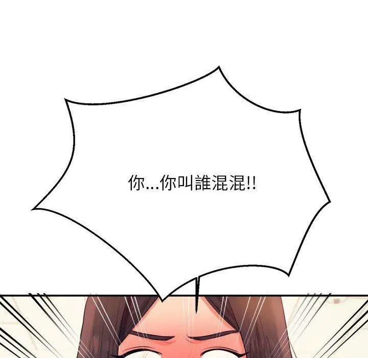 《老师的课外教学》第4话图94