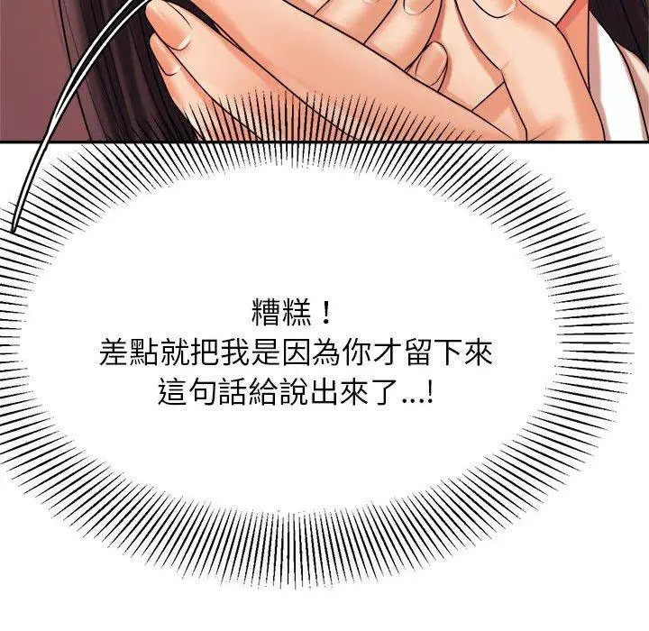 《老师的课外教学》第4话图98