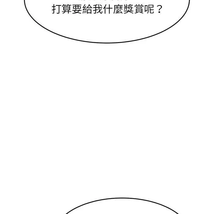 《老师的课外教学》第5话图111