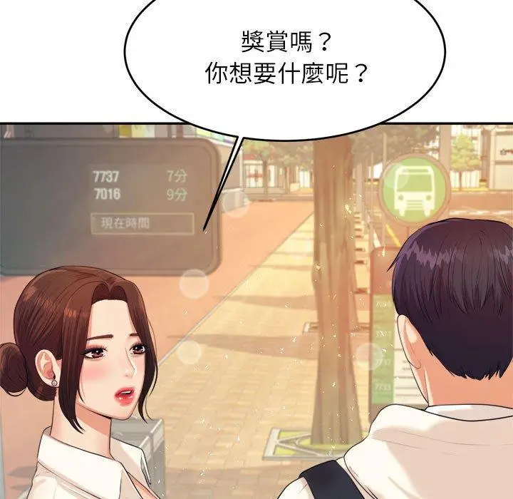 《老师的课外教学》第5话图112