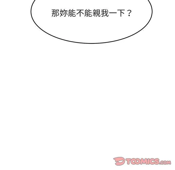 《老师的课外教学》第5话图116