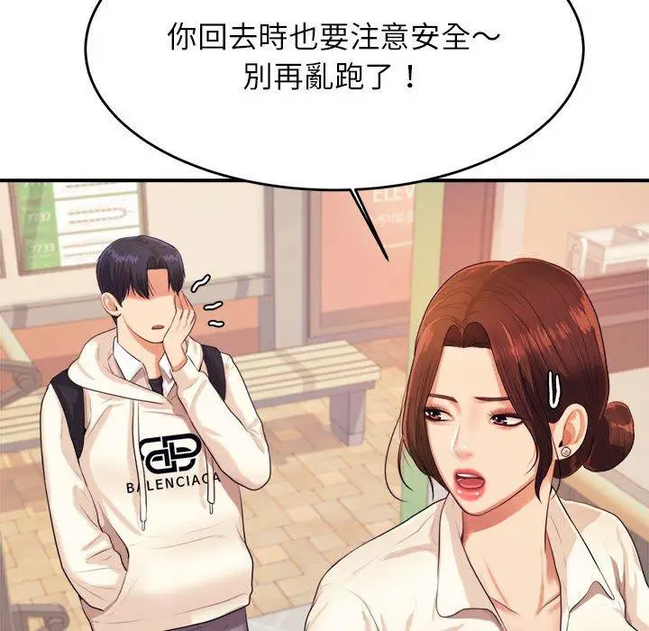 《老师的课外教学》第5话图122