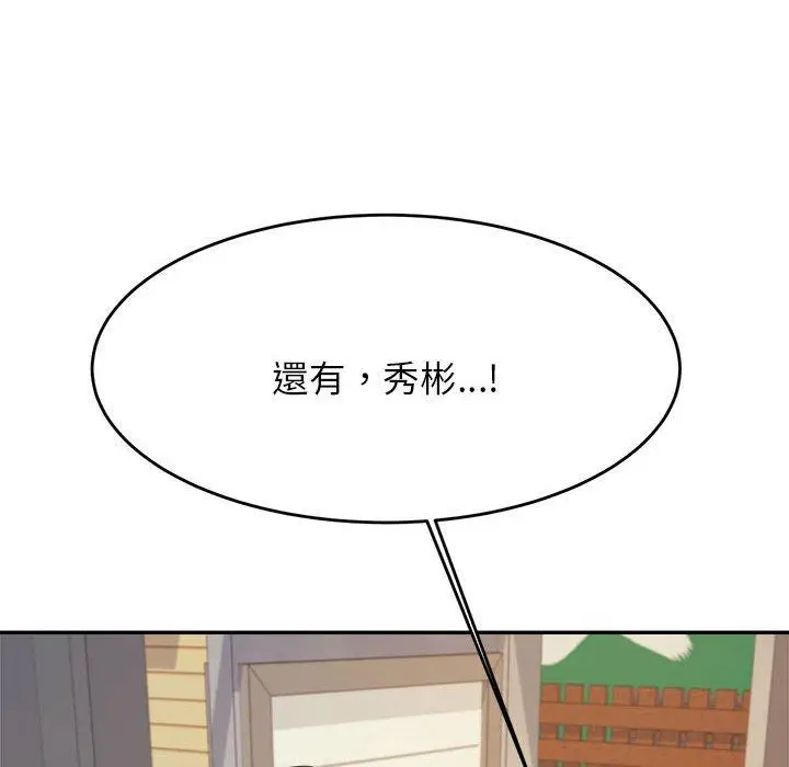 《老师的课外教学》第5话图127