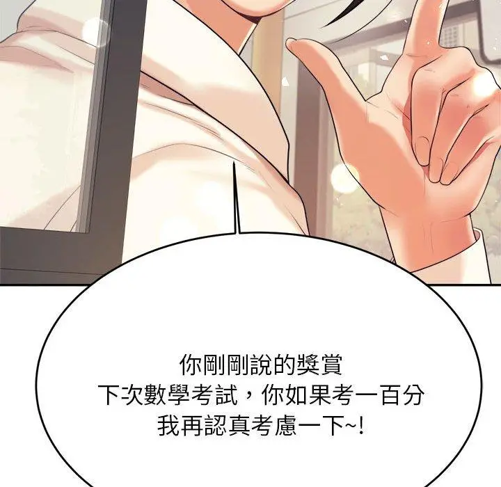 《老师的课外教学》第5话图131