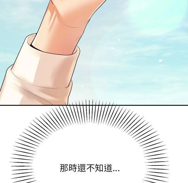 《老师的课外教学》第5话图136