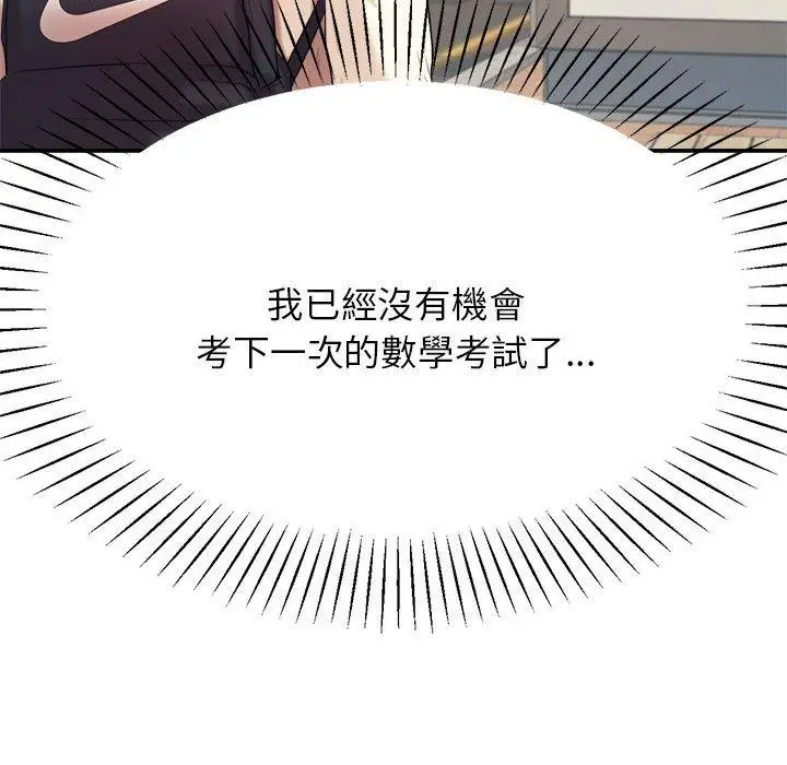 《老师的课外教学》第5话图139