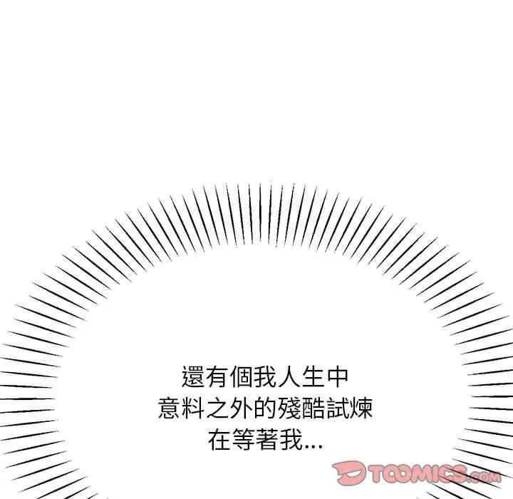 《老师的课外教学》第5话图140