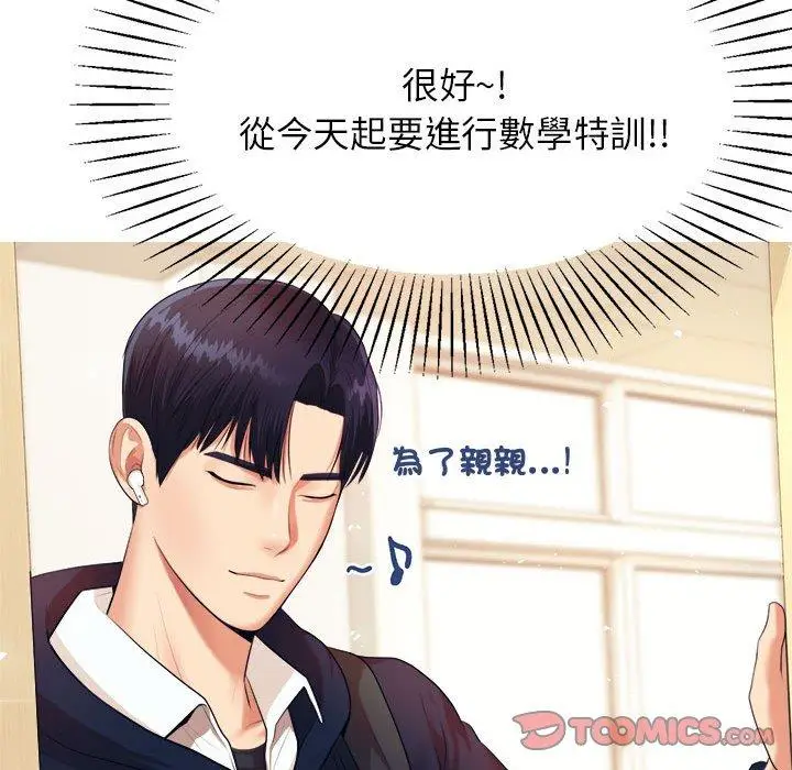 《老师的课外教学》第5话图148