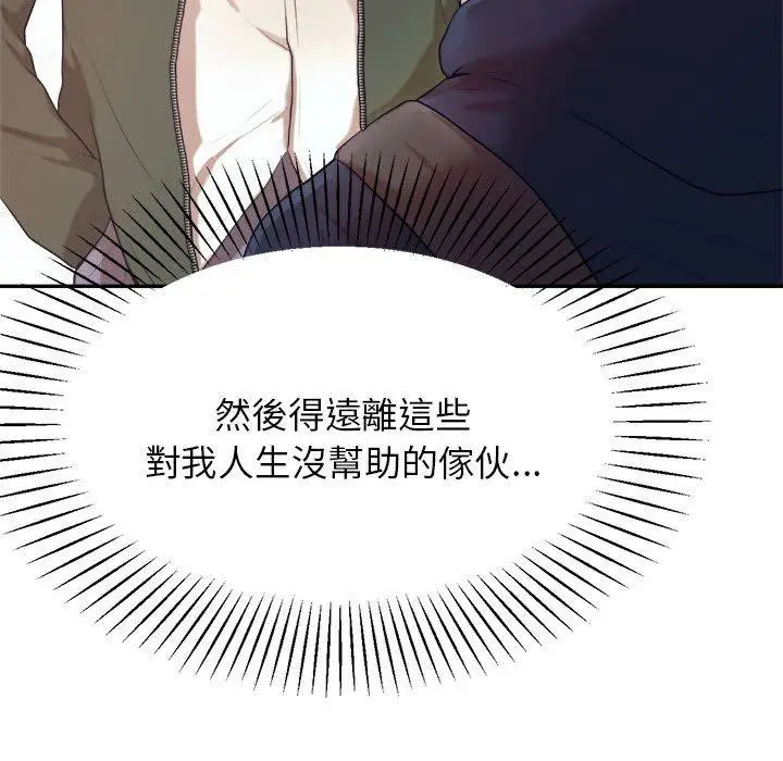 《老师的课外教学》第5话图152