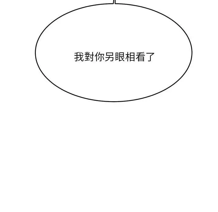 《老师的课外教学》第5话图157