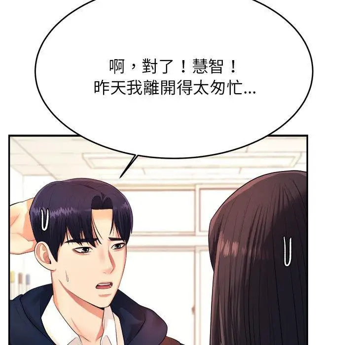 《老师的课外教学》第5话图168
