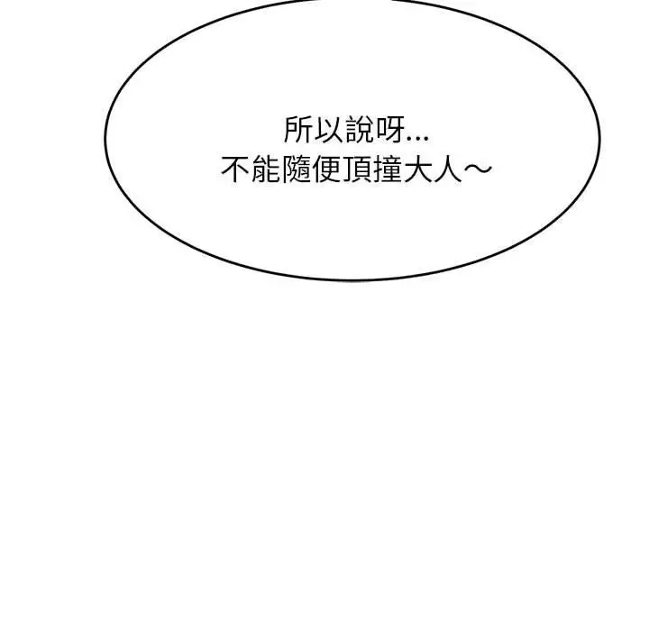 《老师的课外教学》第5话图191