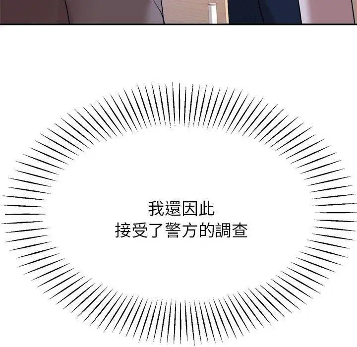 《老师的课外教学》第5话图202