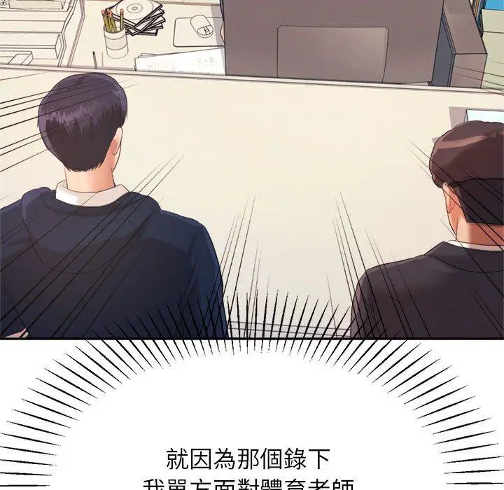 《老师的课外教学》第5话图205