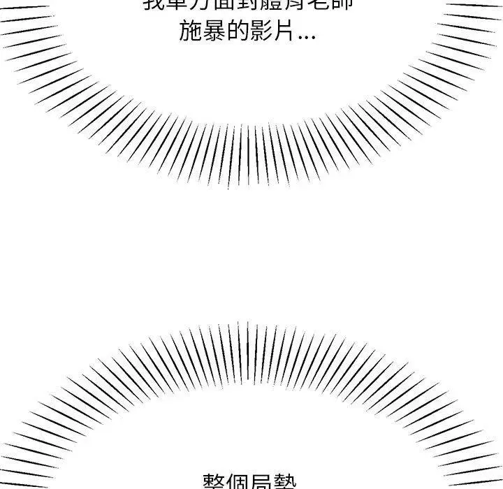 《老师的课外教学》第5话图206
