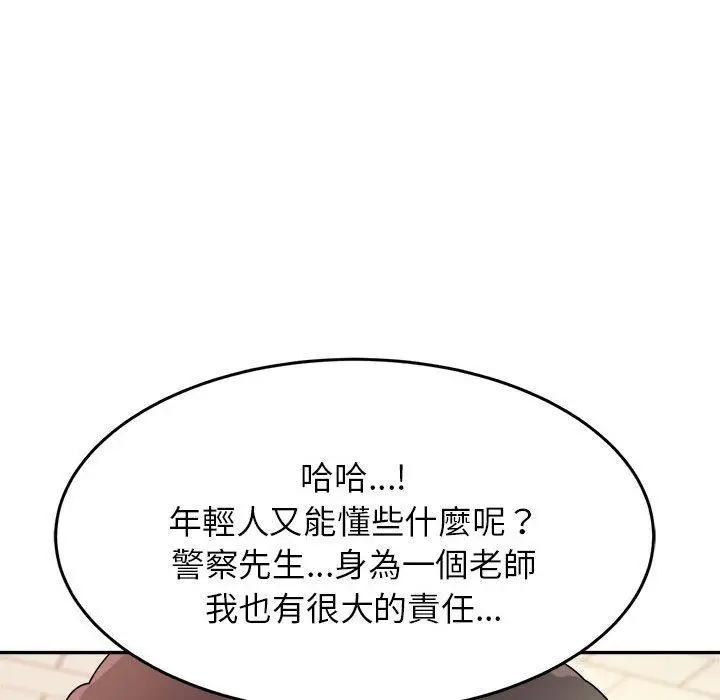《老师的课外教学》第5话图208
